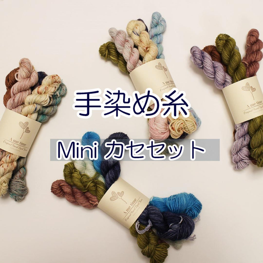 Hand dyed（オリジナル手染め糸） – 毛糸ショップ A me Time